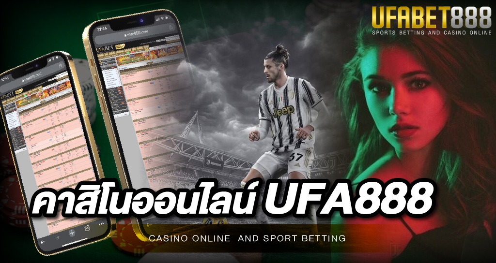 คาสิโนออนไลน์ UFA888